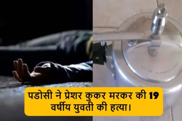 Girl Murdered by Pressure Cooker