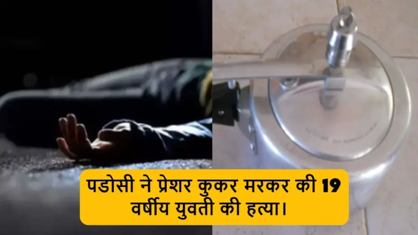 Girl Murdered by Pressure Cooker