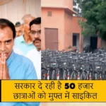 Girls Education Promotion Scheme: उत्तराखंड की छात्राओं के लिए खुशखबरी, सरकार दे रही है 50 हजार छात्राओं को मुफ्त में साइकिल 9 Girls Education Promotion Scheme