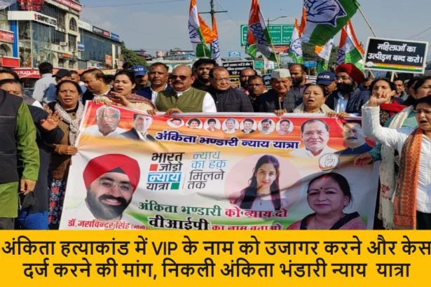 Harish Rawat bharat Jodo Yatra in Dehradun