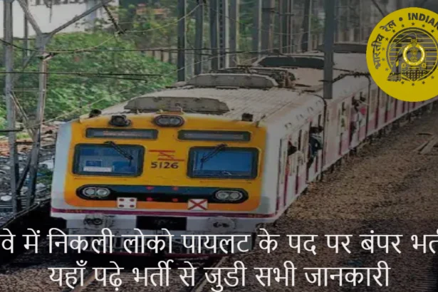 Railway RRB Assistant Loco Pilot Recruitment 2024